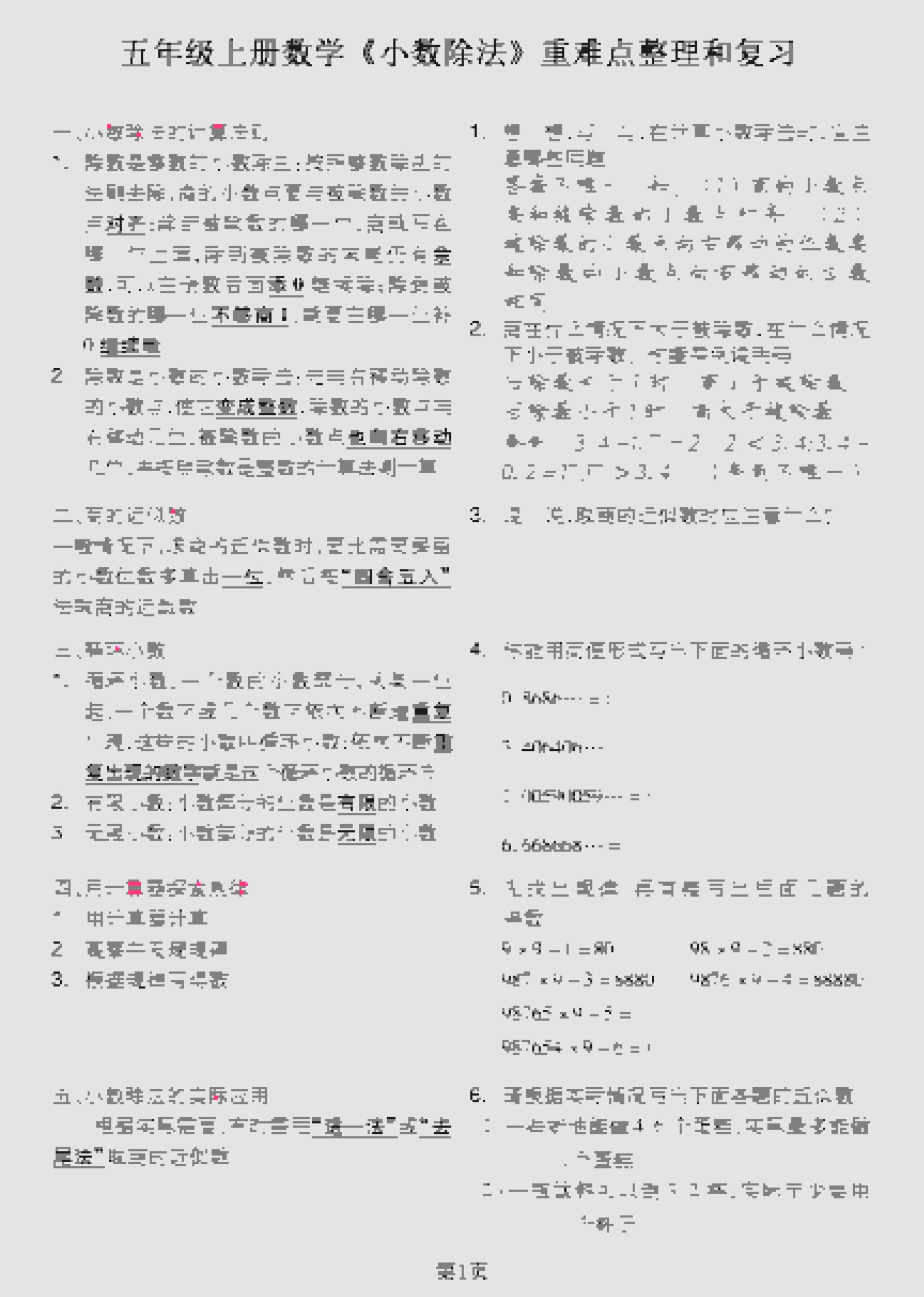 五年级上数学《小数除法》重难点整理和复习-LanTi云网创