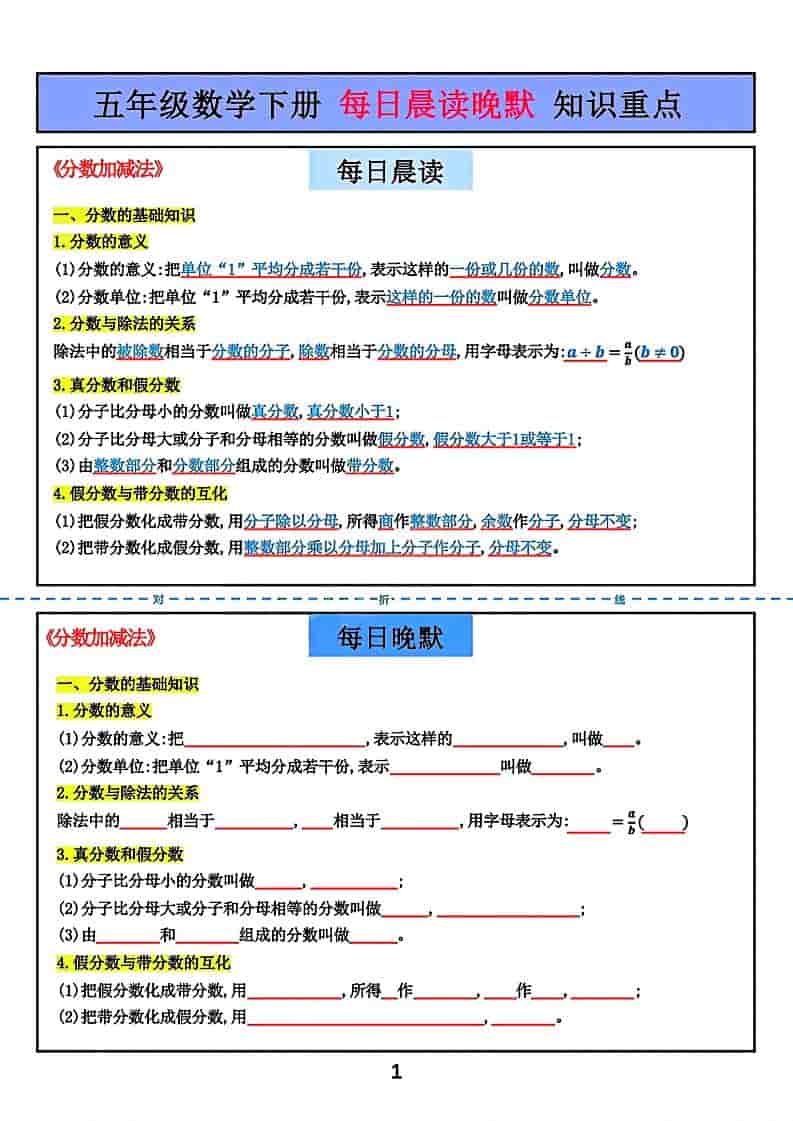 五年级下数学每日一练重点知识《北师版》-LanTi云网创