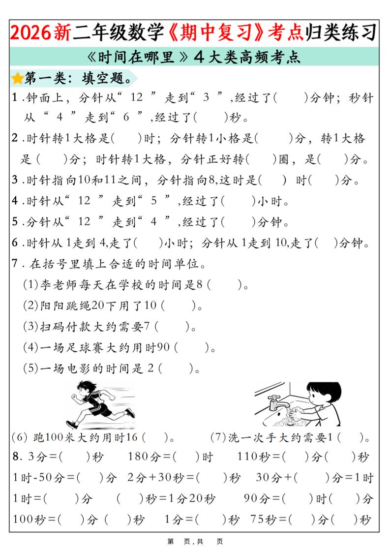 二年级下数学《期中复习》高频考点分类练习-LanTi云网创