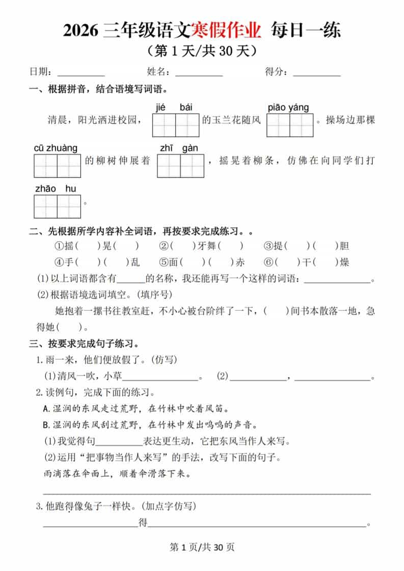 2026三年级上语文寒假作业每日一练-LanTi云网创
