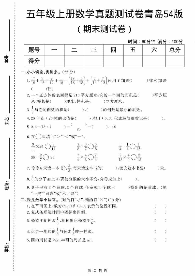 五年级上数学期末测试卷3《青岛54版》-LanTi云网创