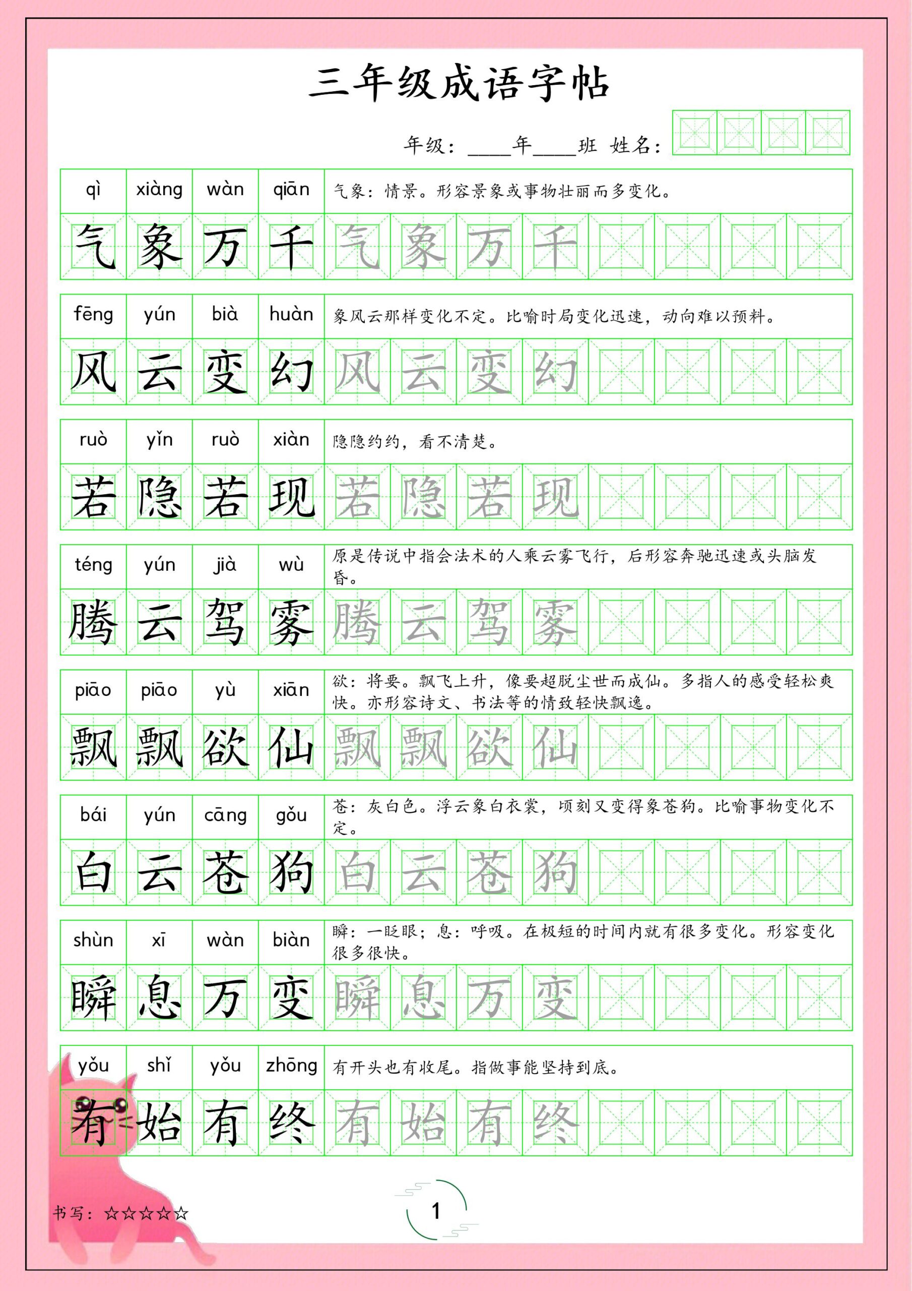 三年级下语文成语字帖-LanTi云网创