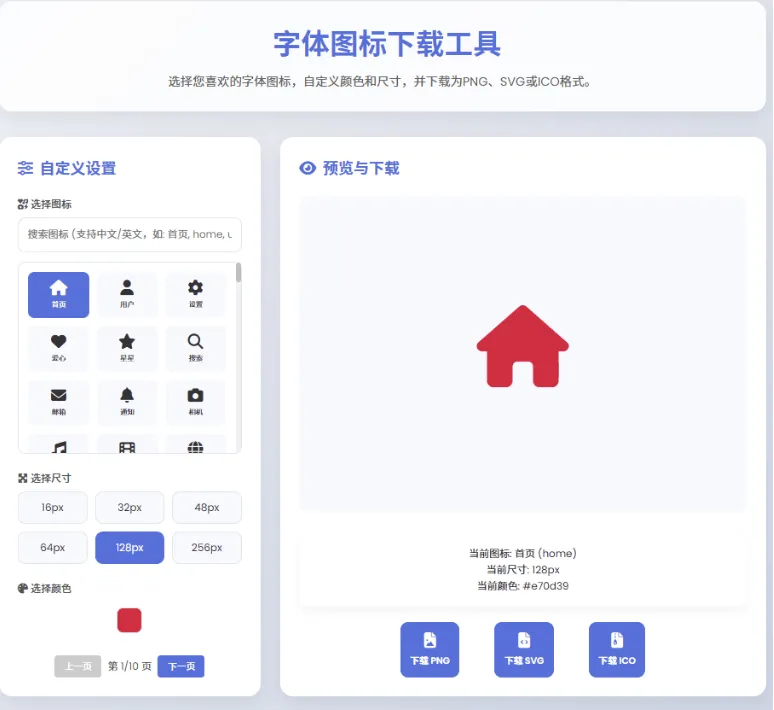 html字体图标生成和下载-LanTi云网创