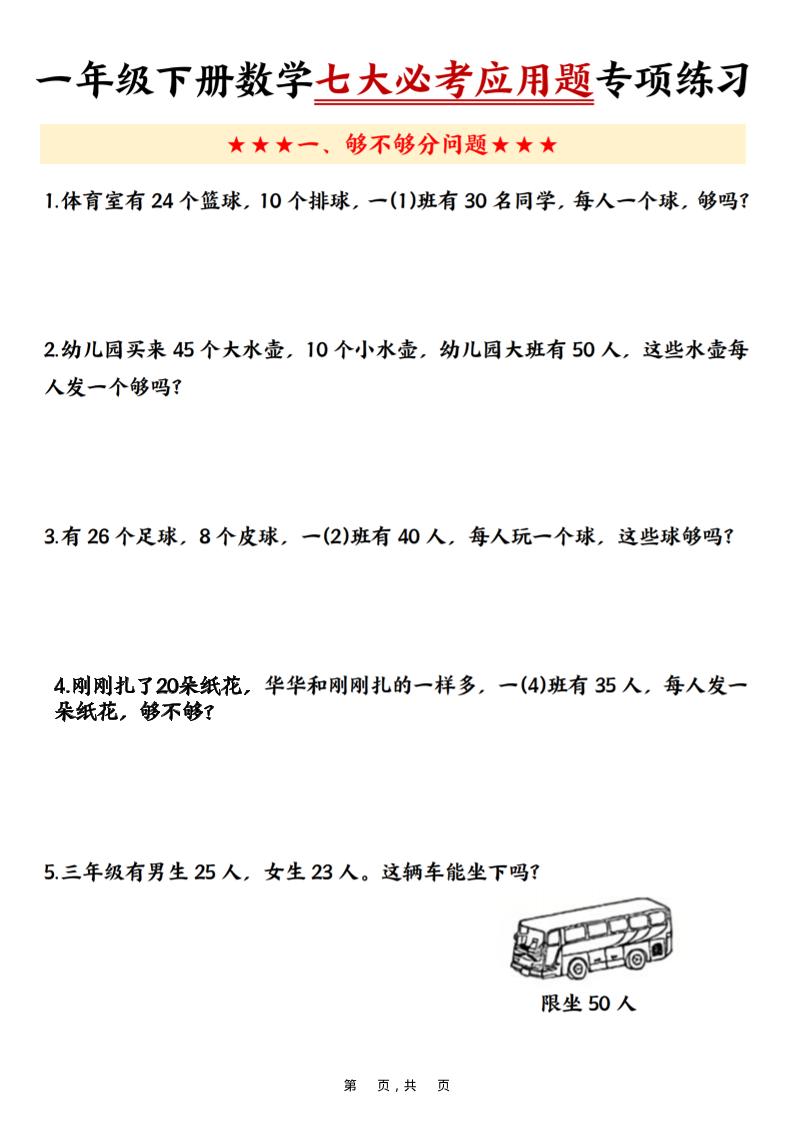 一年级下数学七大必考应用题专项练习-LanTi云网创
