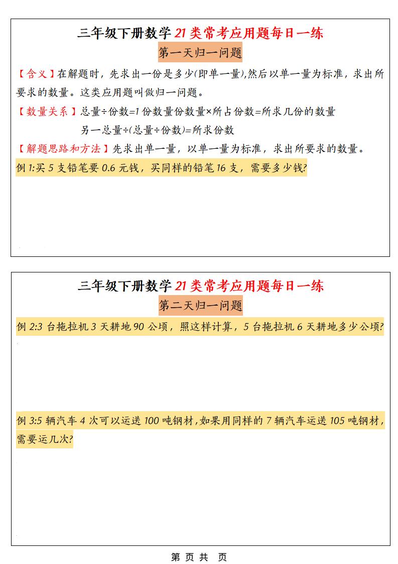 三年级下数学21类常考应用题每日一练-LanTi云网创