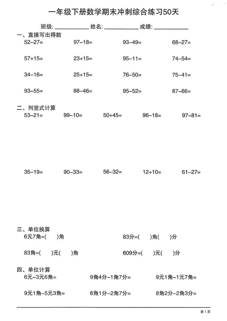 26新一下数学期末冲刺综合练习50天-LanTi云网创