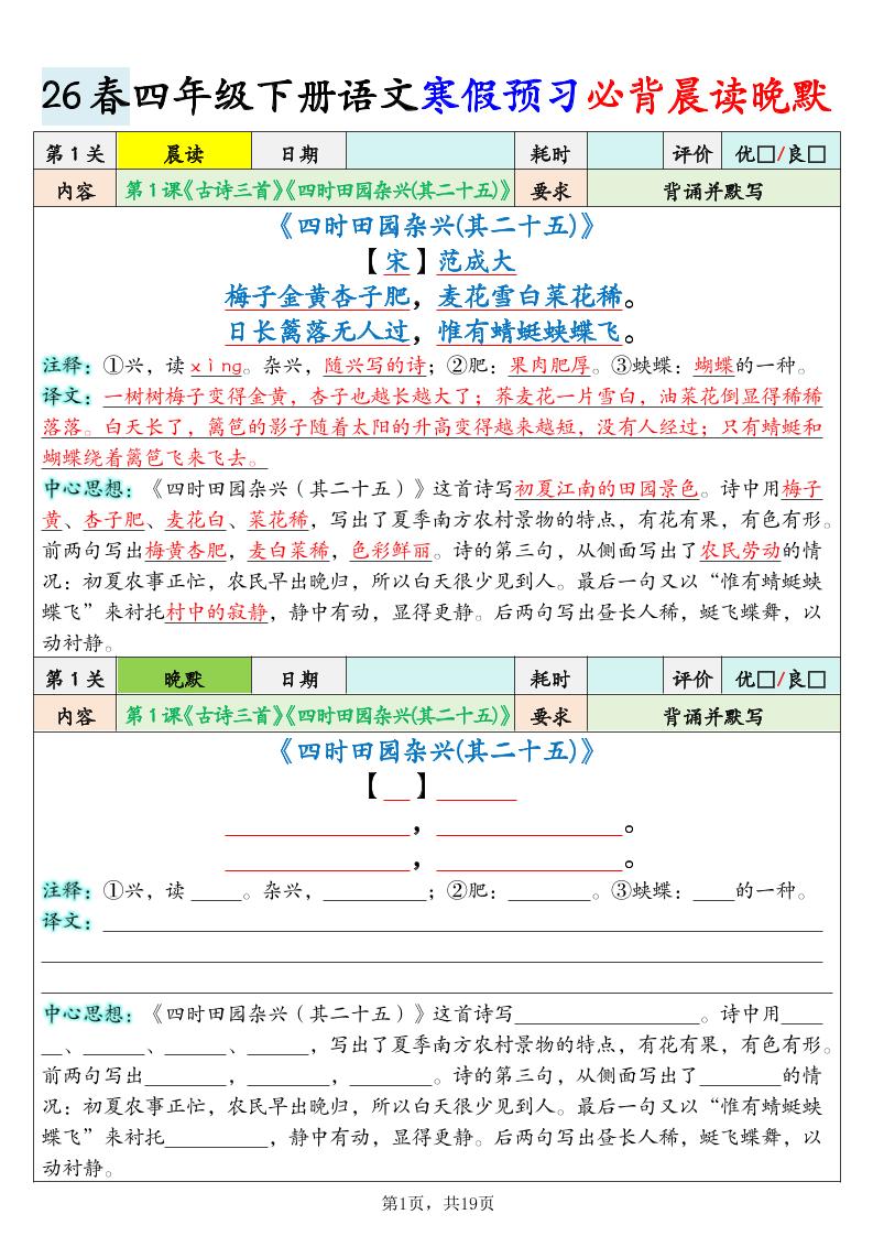 26春四下语文寒假预习必背晨读晚默19关（19页）-LanTi云网创