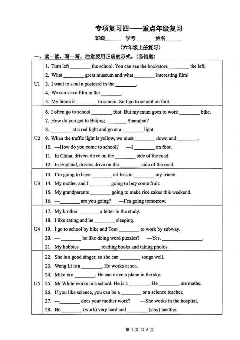 六年级下英语重点年级复习（分上下册）（历年真题）-LanTi云网创