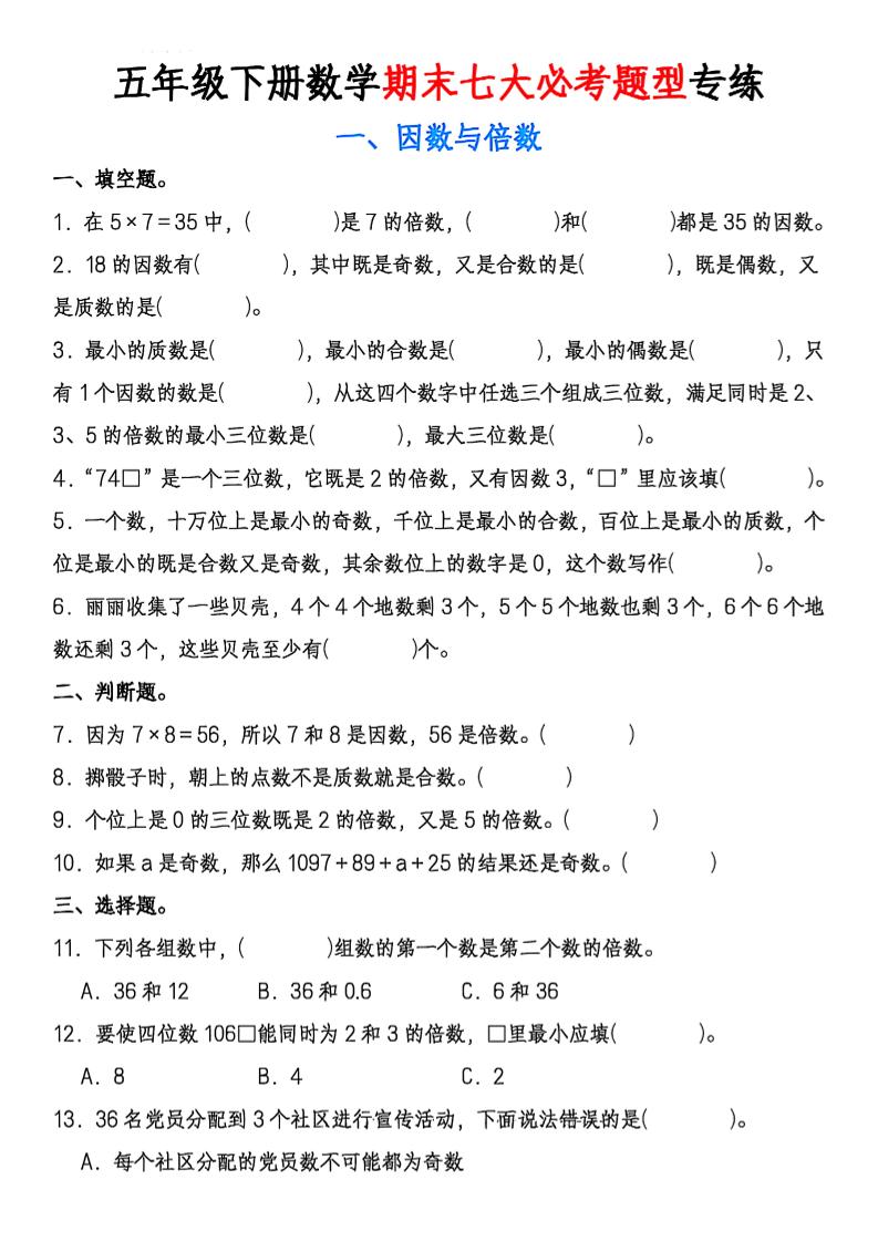 五年级下册数学期末七大必考题型专练-LanTi云网创