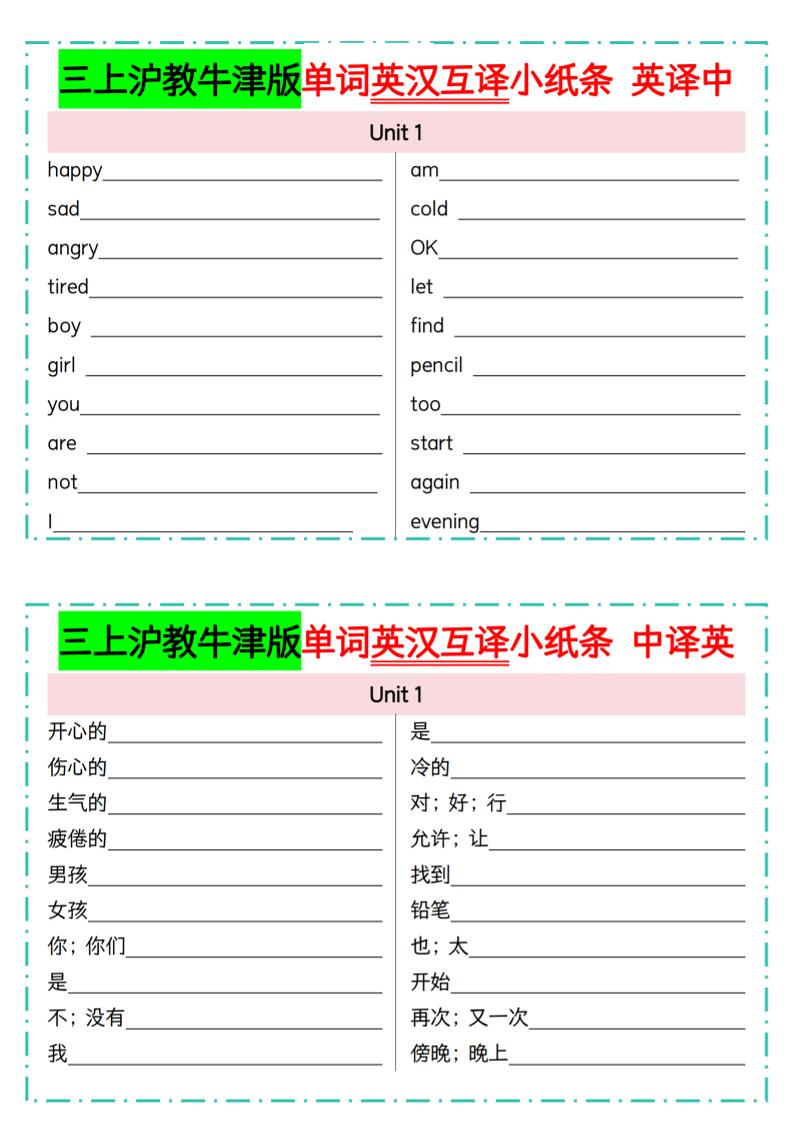 三年级上英语单词英汉互译小纸条《沪教牛津版》-LanTi云网创