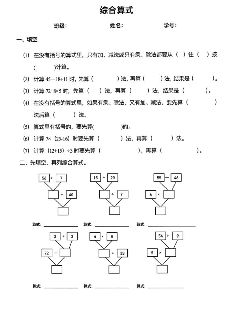 二年级下数学混合运算易错专项-LanTi云网创