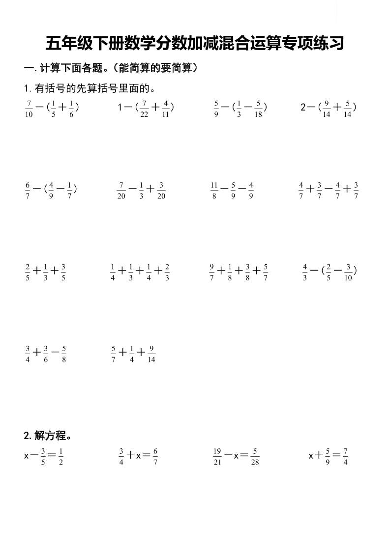 五年级下数学分数加减混合运算专项练习-LanTi云网创