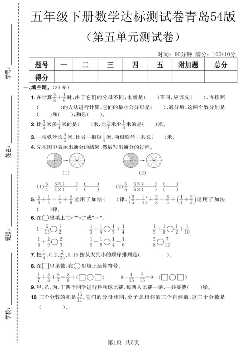 五年级下数学第五单元达标测试卷《青岛63版》-LanTi云网创