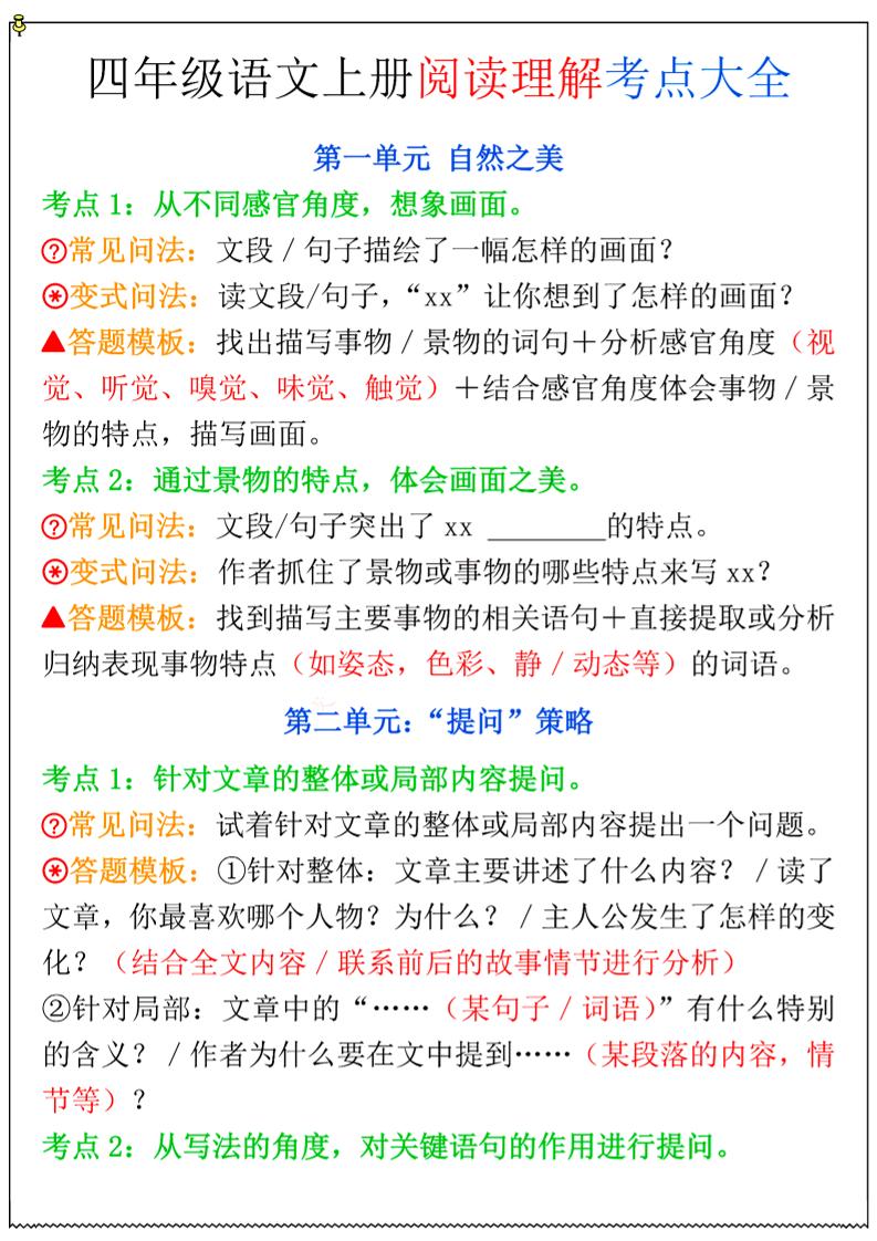 四年级上语文阅读理解考点大全-LanTi云网创