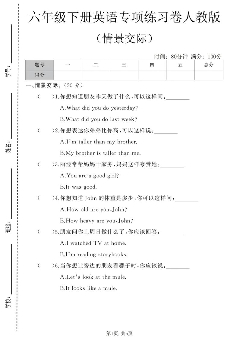 六年级下英语情景交际专项练习卷《人教版》-LanTi云网创