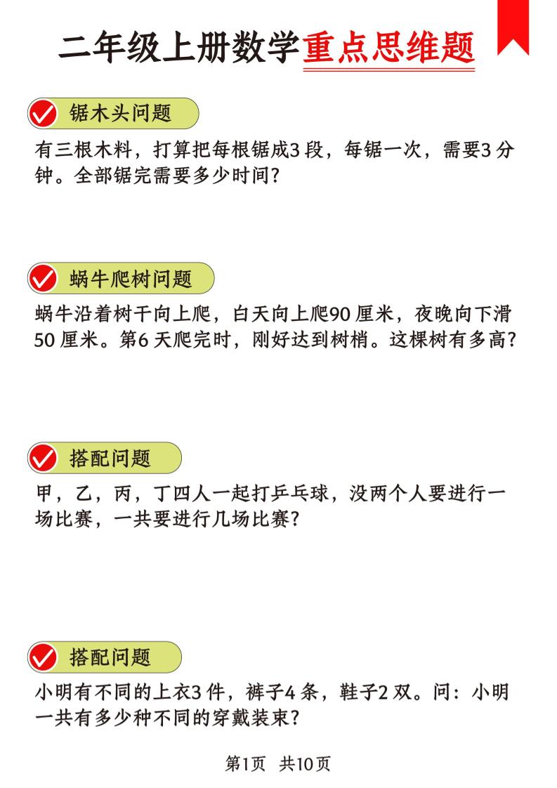 二年级上数学重点思维题+数学思维-LanTi云网创