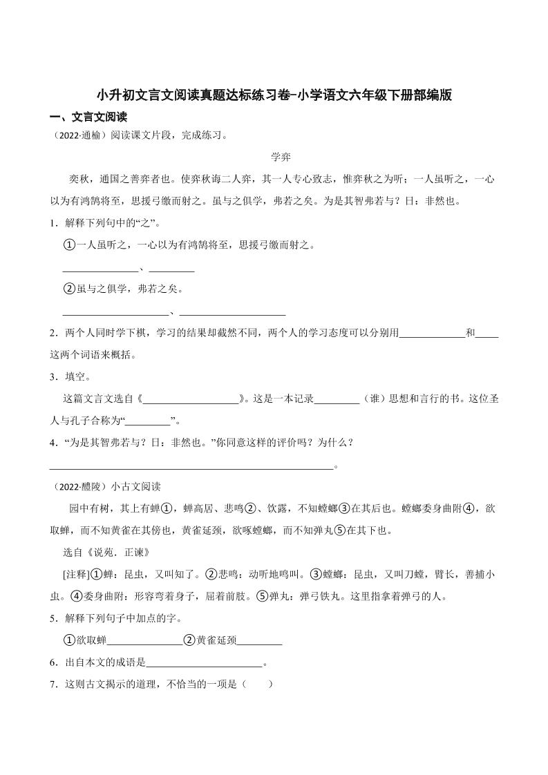 六下丨语文小升初文言文阅读真题达标练习卷-LanTi云网创