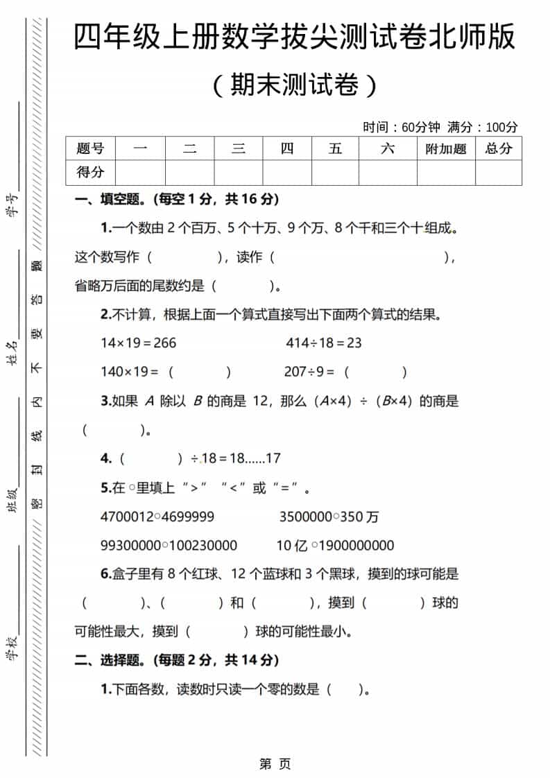 四年级上数学期末测试卷1《北师版》-LanTi云网创
