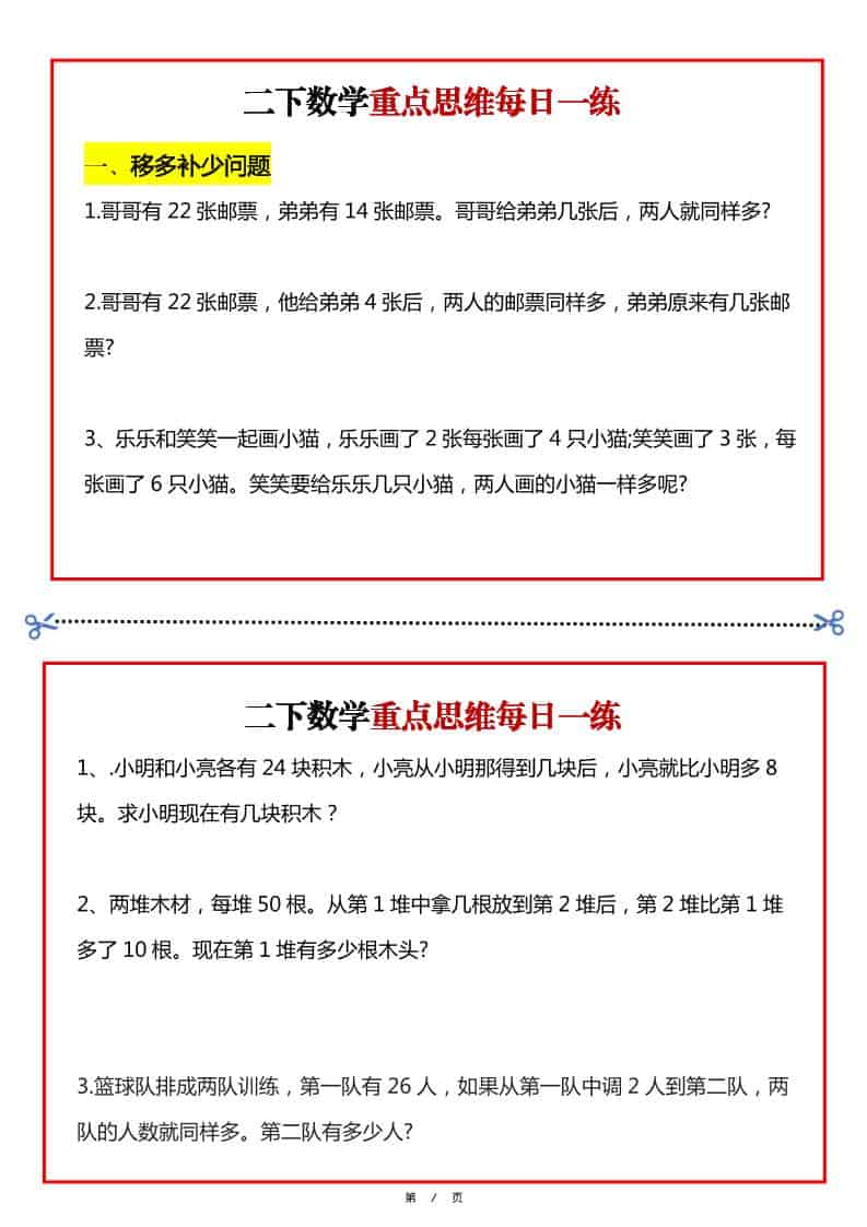 二年级下数学重点思维每日一练-LanTi云网创