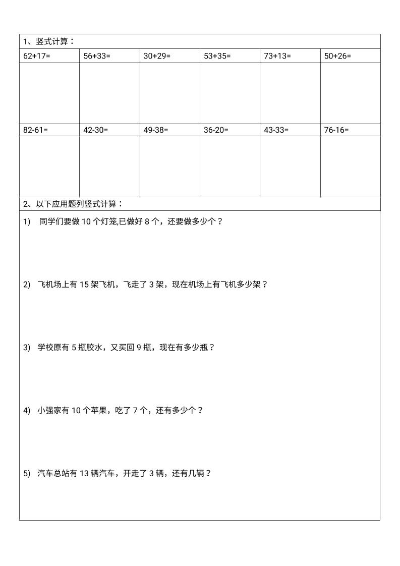 一年级下数学100以内竖式计算-LanTi云网创