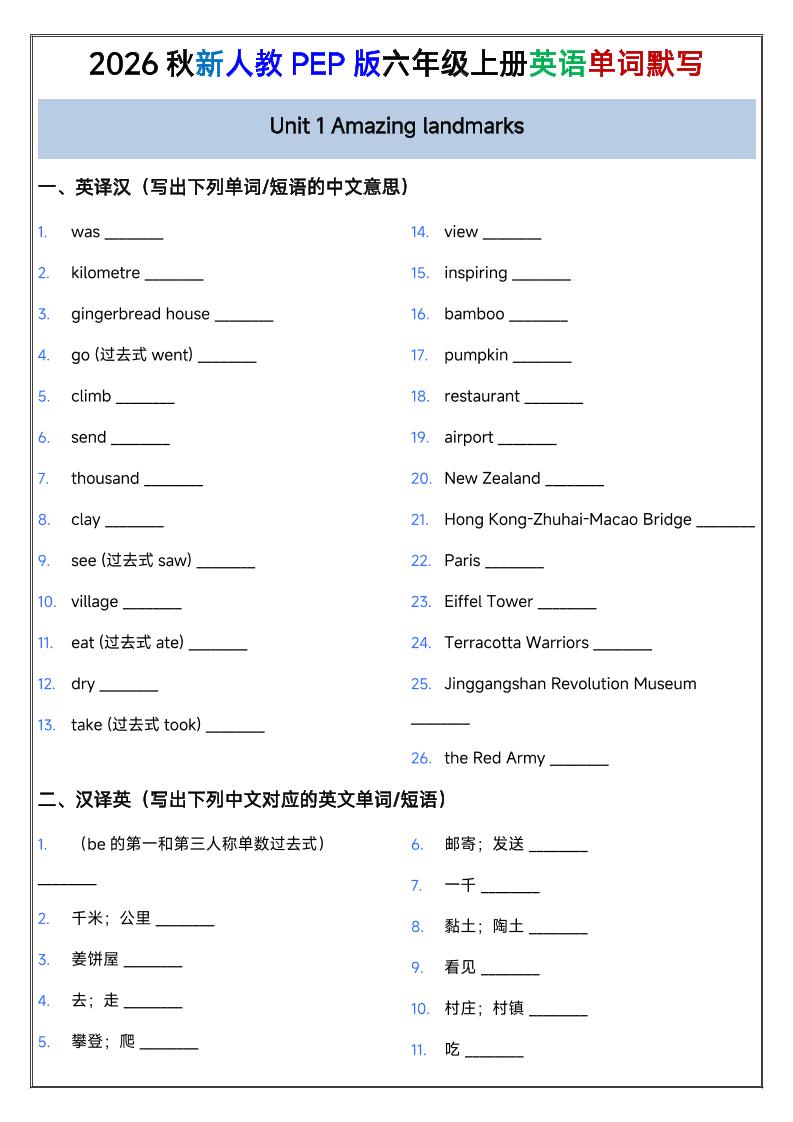 2026秋新人教PEP版六年级上册英语单词默写-LanTi云网创