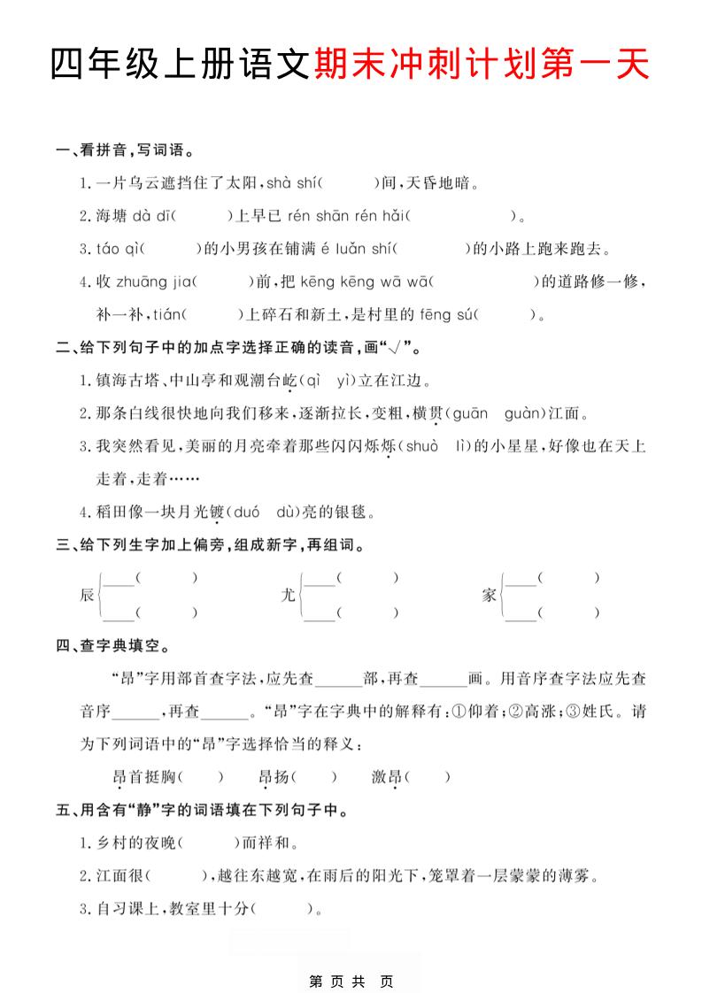 四年级上语文期末14天冲刺计划-LanTi云网创