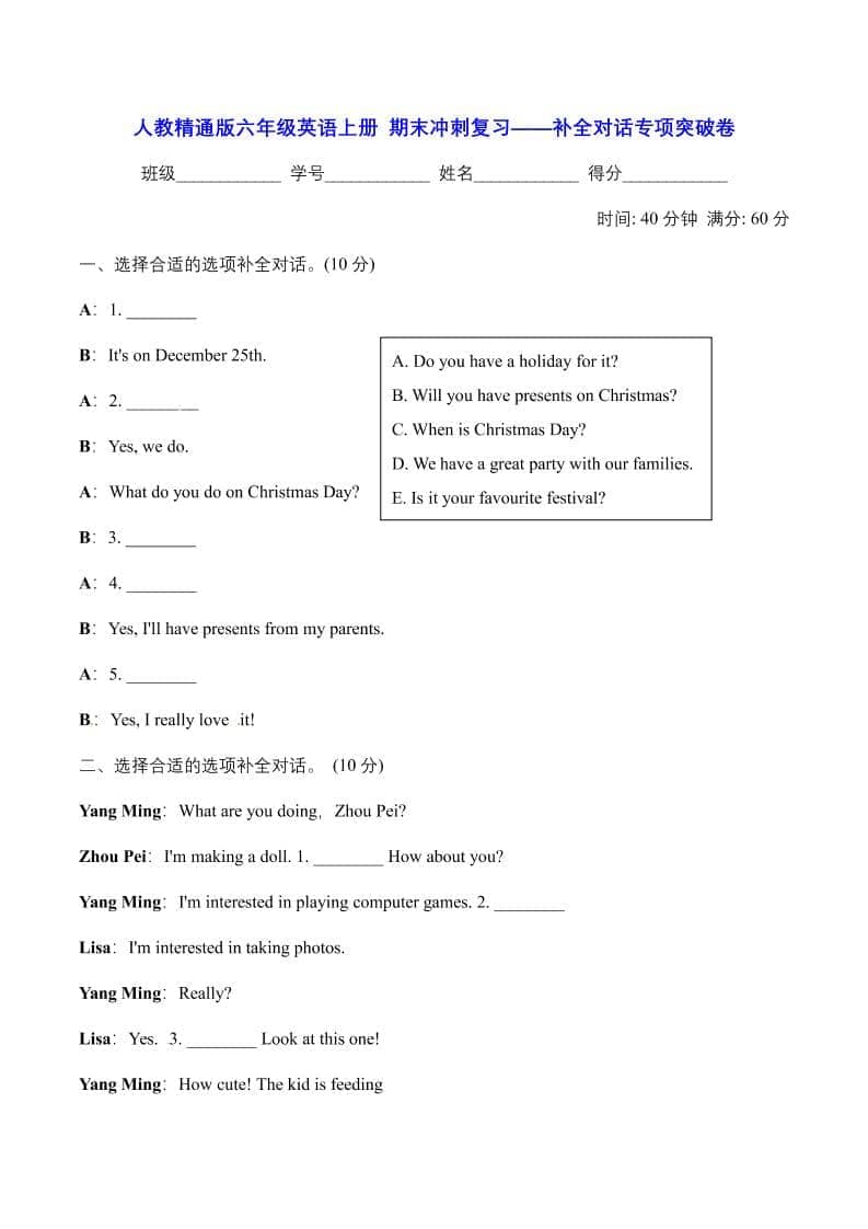 六年级上英语期末补全对话专项突破卷【含答案】人教精通版-LanTi云网创