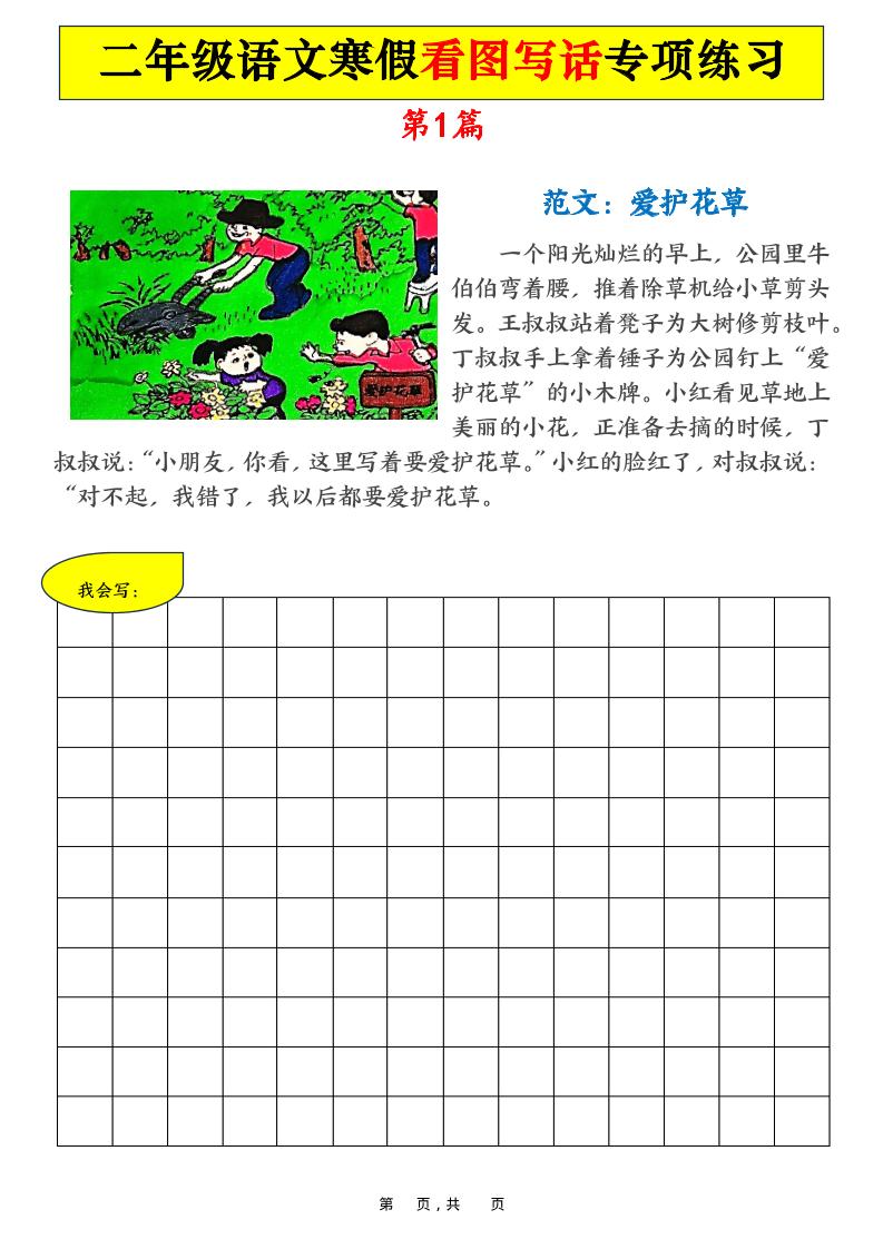 二年级语文下寒假看图写话专项练习21篇（21页含范文）-LanTi云网创