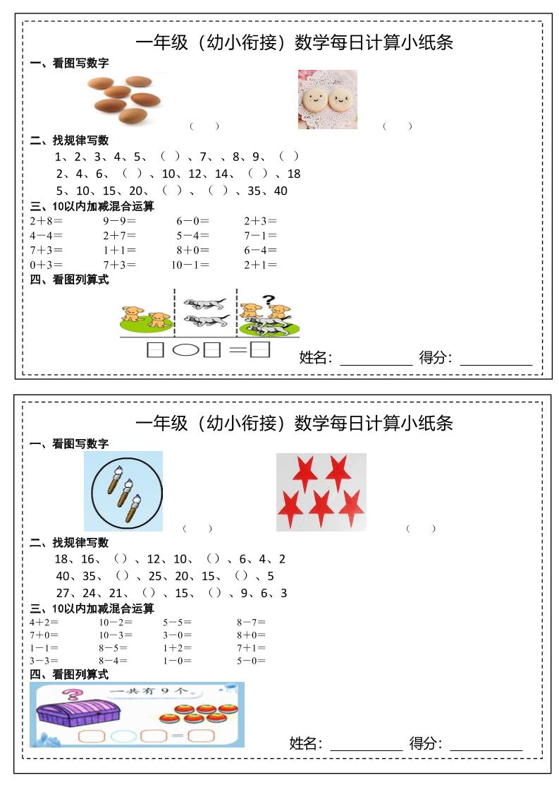 幼小衔接数学每日计算小纸条-LanTi云网创