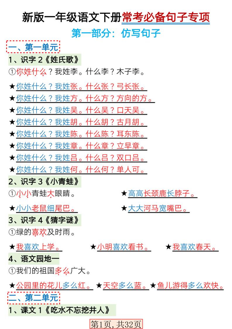 一年级下语文常考必备句子专项练习-LanTi云网创