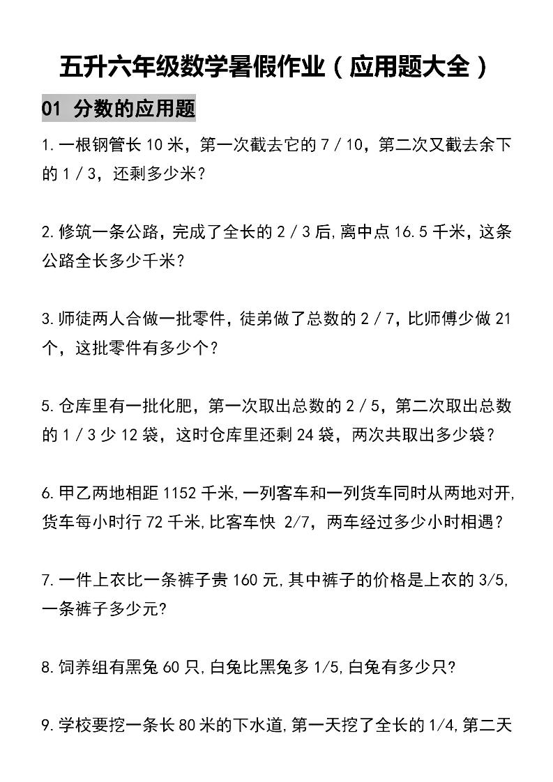 五升六数学暑假作业（应用题大全）精选-五下-LanTi云网创