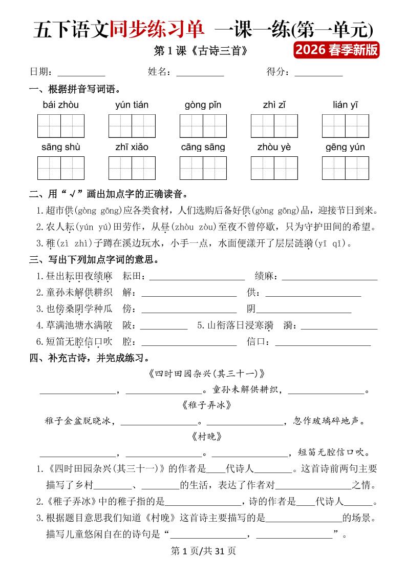 五年级下语文同步练习单一课一练（含答案40页）-LanTi云网创