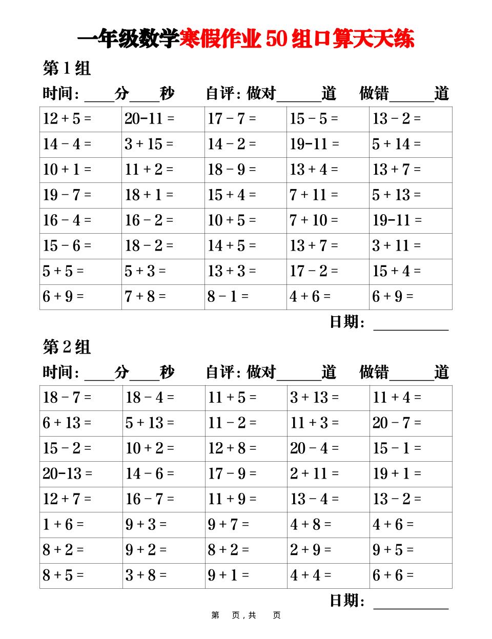一年级上数学寒假作业50组口算天天练25页-LanTi云网创