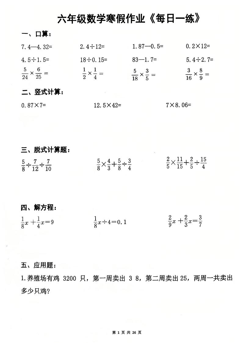 六年级上数学寒假作业每日一练-LanTi云网创