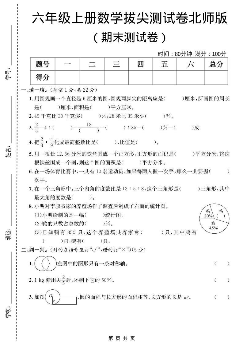 六年级上数学期末拔尖测试卷《北师版》-LanTi云网创