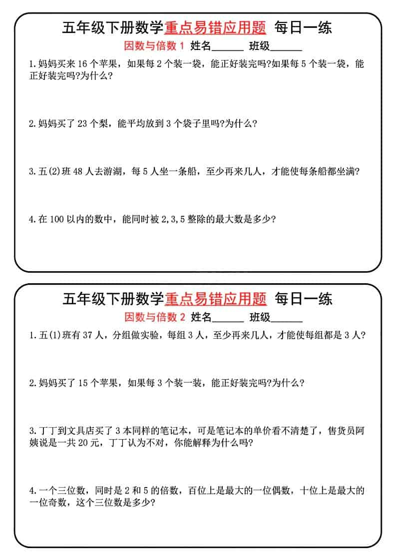 五年级下数学重点易错应用题每日一练-LanTi云网创