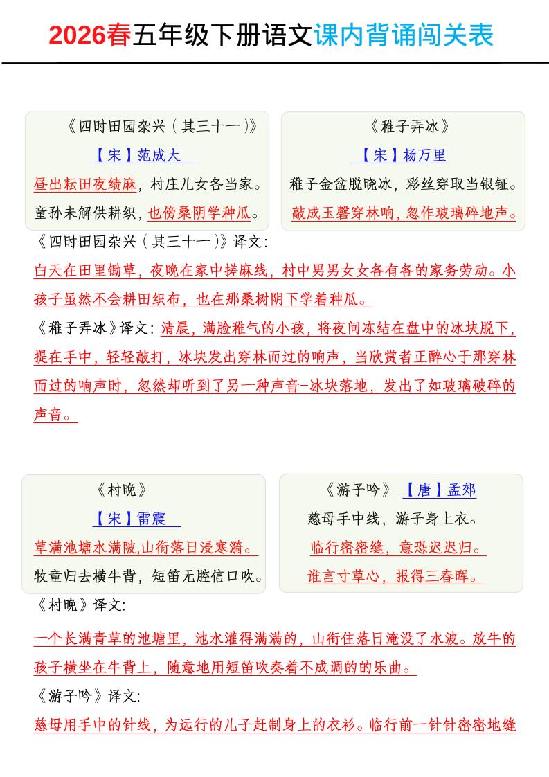 2026春五年级下册语文课内背诵闯关表-LanTi云网创