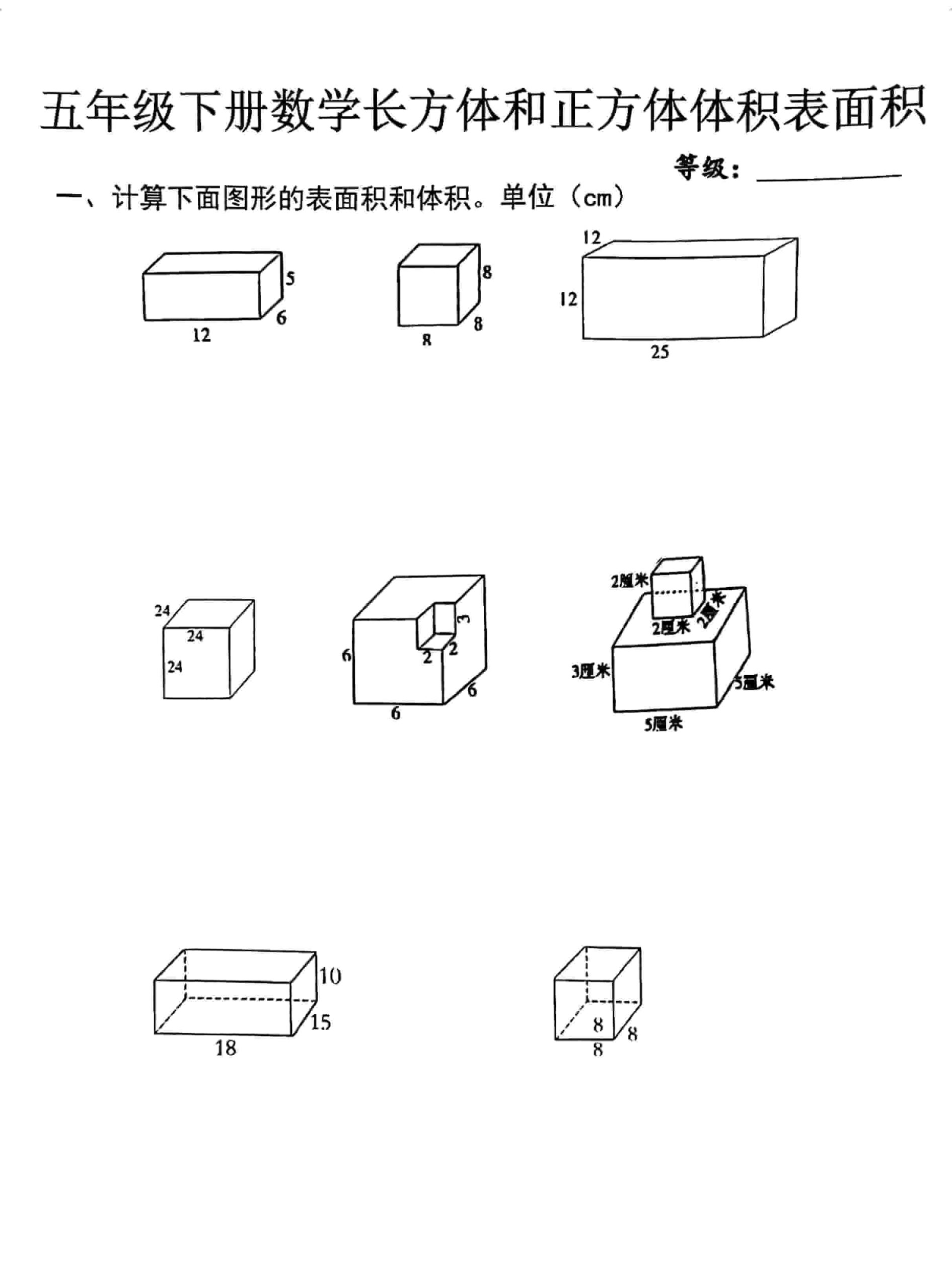 五年级下数学长方体正方体体积表面积专项-LanTi云网创