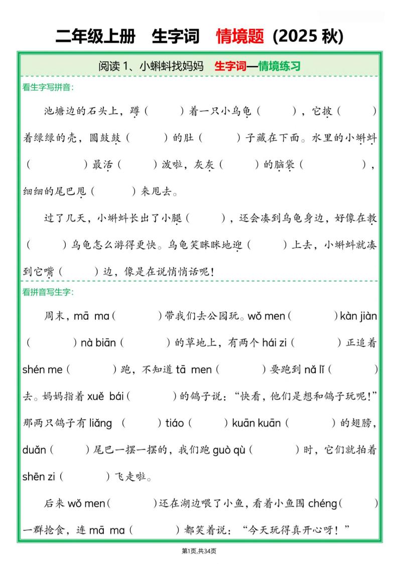 25新二年级上语文生字词情境题(含答案)-LanTi云网创