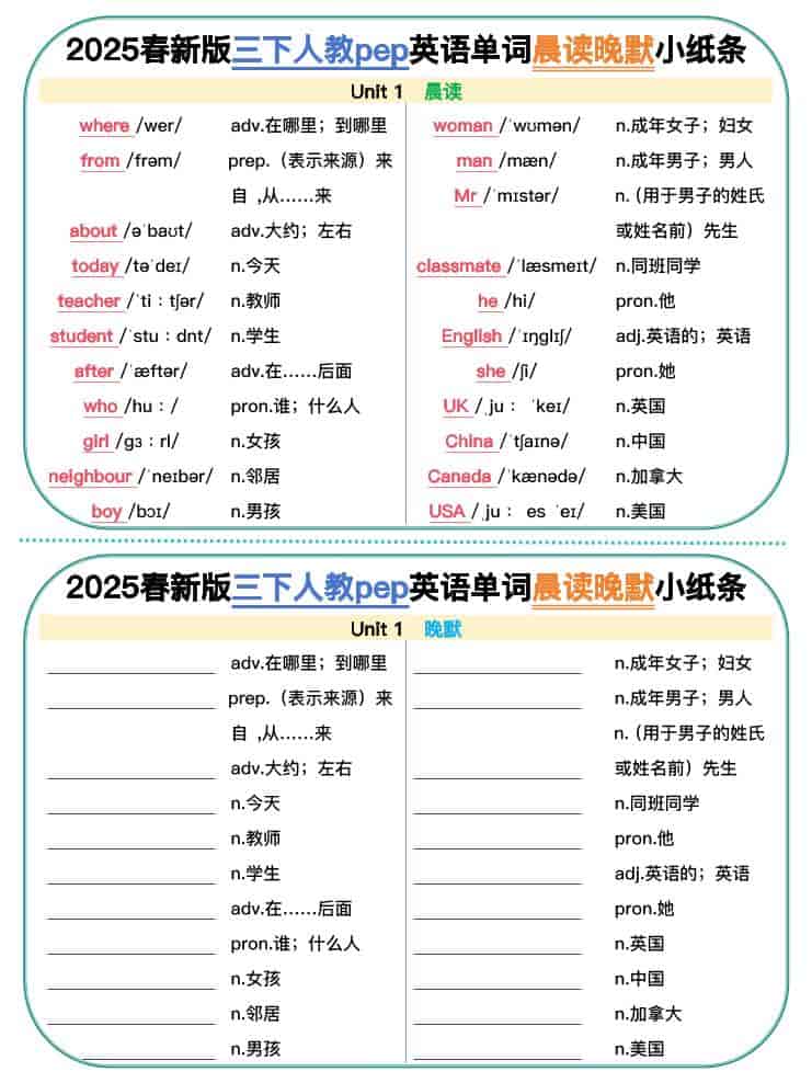 三年级下英语单词晨读晚默小纸条《人教PEP》-LanTi云网创