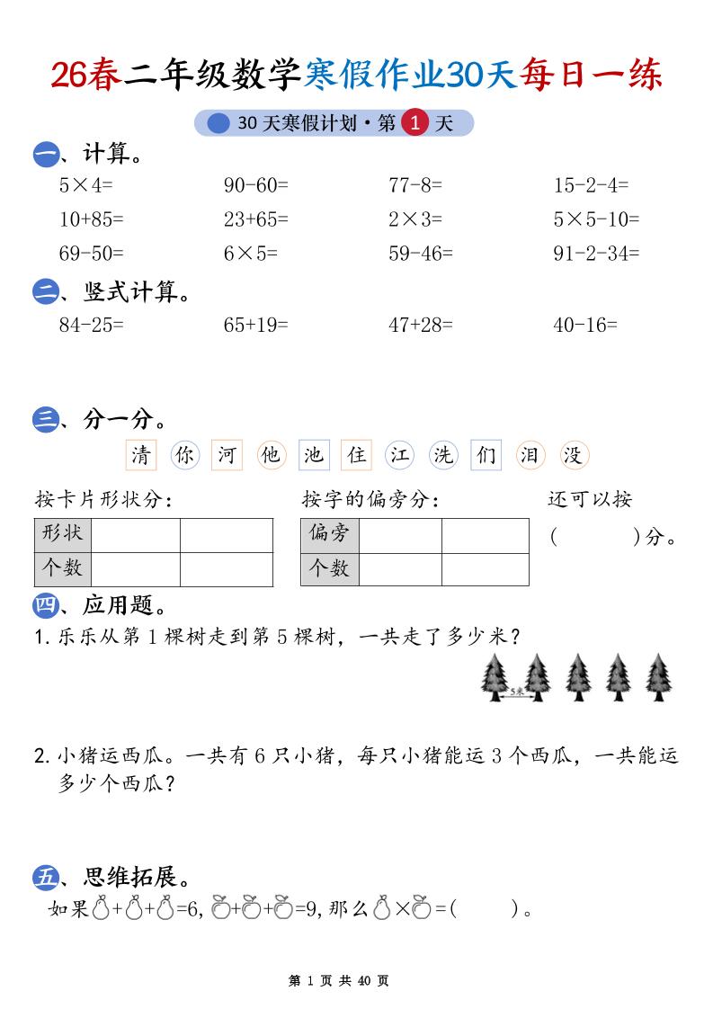 26春二年级数学下寒假作业30天每日一练（含答案40页）-LanTi云网创