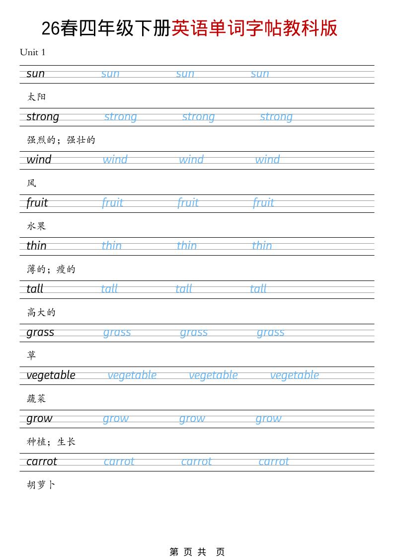 四年级下英语26春单词字帖《教科版》-LanTi云网创