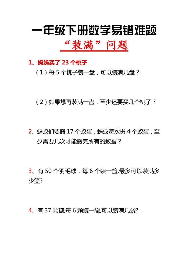 一年级下数学“装满”专项练习-LanTi云网创