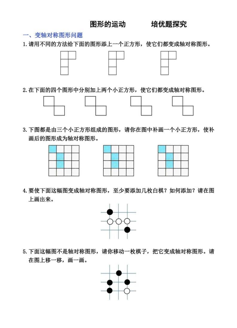 二年级下数学图形的运动培优题探究-LanTi云网创