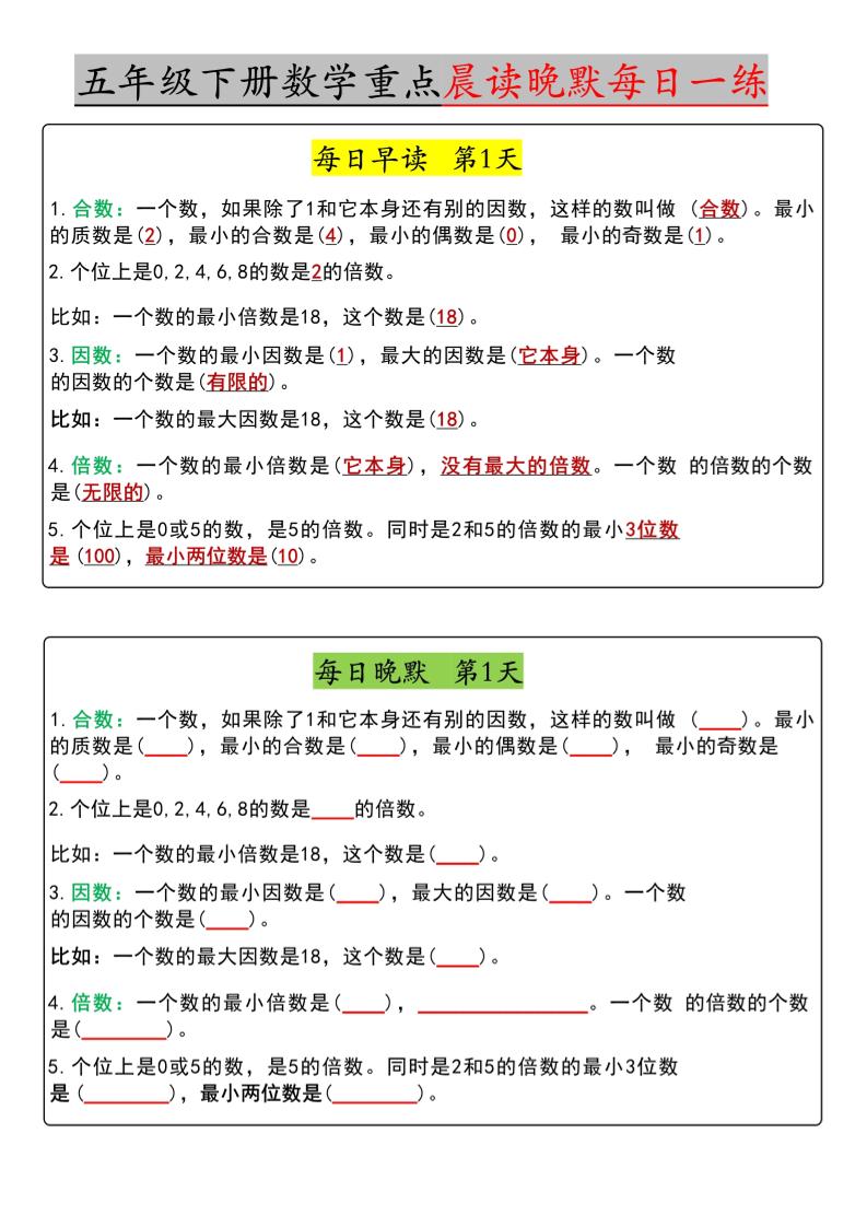 五年级下数学早读晚默（期中版）-LanTi云网创