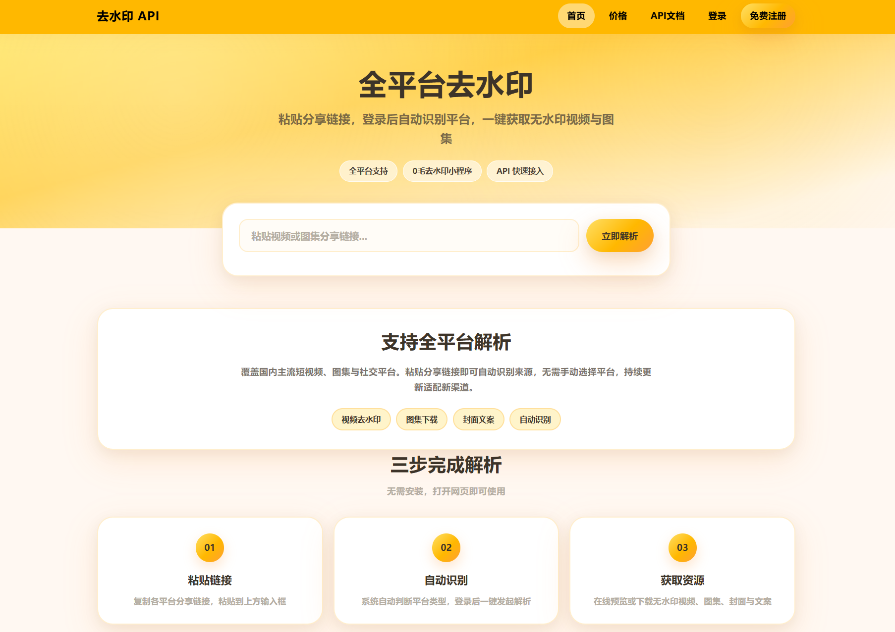去水印API总站系统/全开源/所有去水印功能在本地实现-LanTi云网创