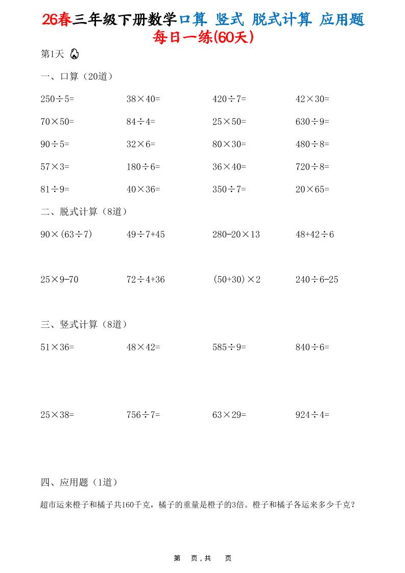 26春三年级下数学口算竖式脱式计算应用题每日一练-LanTi云网创