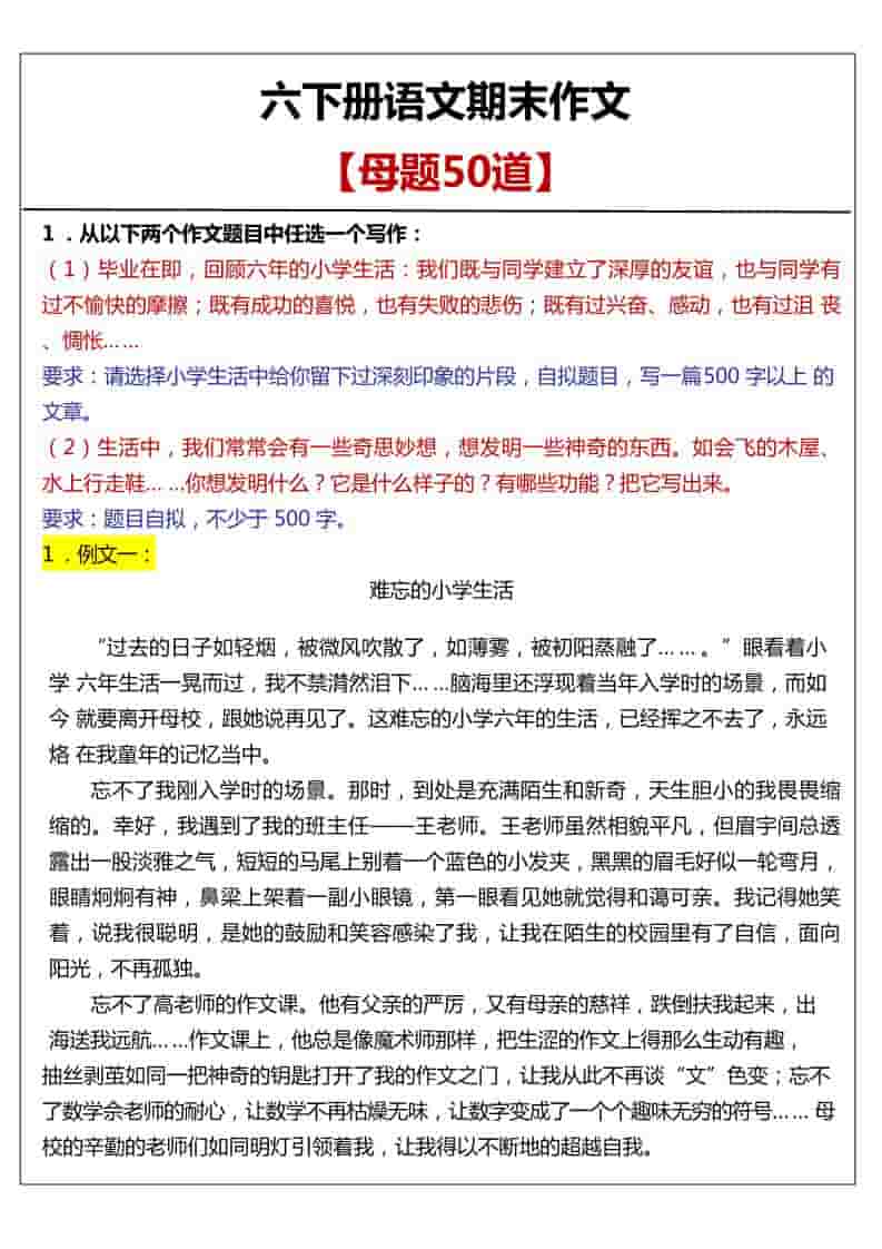 六年级下语文期末作文真题汇总50题-LanTi云网创
