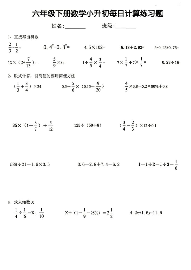 六年级下册数学小升初每日计算练习题-LanTi云网创