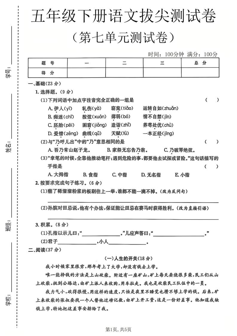 五年级下语文第七单元拔尖测试卷-LanTi云网创